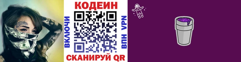 Codein Purple Drank  Купить  Фурманов 